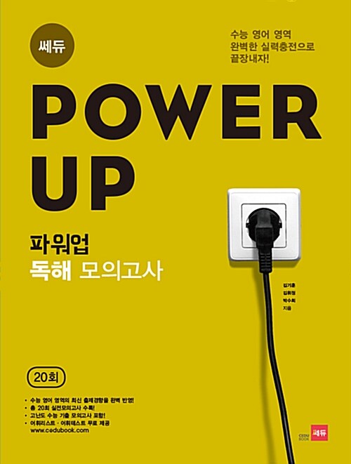 Power Up! 파워업 독해 모의고사