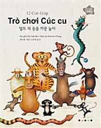 열두 띠 동물 까꿍 놀이 (베트남어)