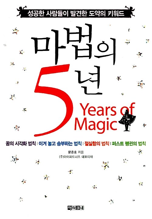 [중고] 마법의 5년
