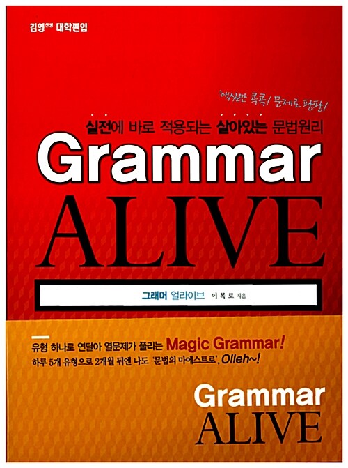 Grammar ALIVE