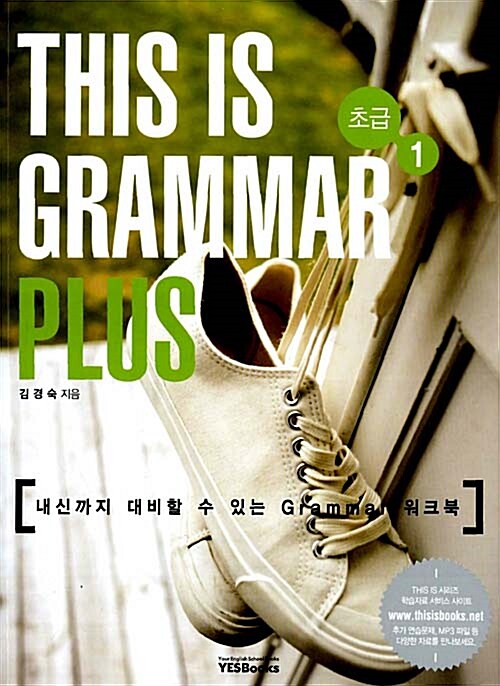 [중고] This is Grammar Plus 초급 1