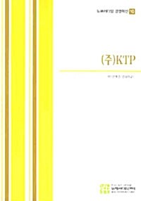 (주)KTP