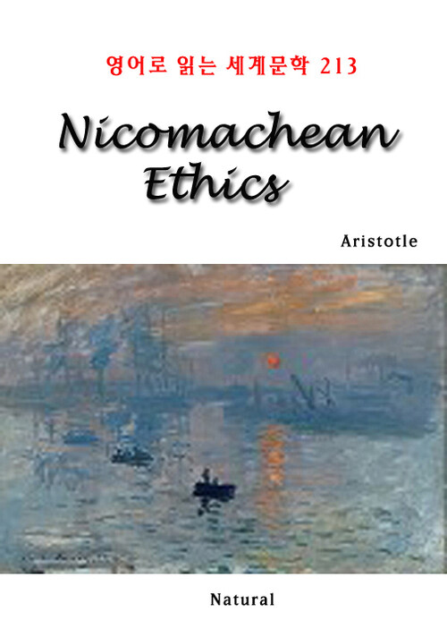Nicomachean Ethics - 영어로 읽는 세계문학 213