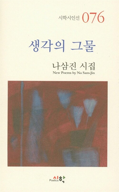 생각의 그물