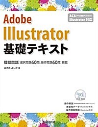 Adobe Illustrator基礎テキスト ACA Illustrator 對應 (單行本)