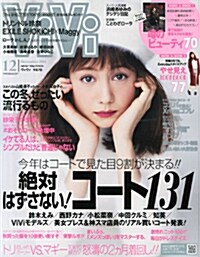 ViVi (ヴィヴィ) 2014年 12月號 [雜誌] (月刊, 雜誌)