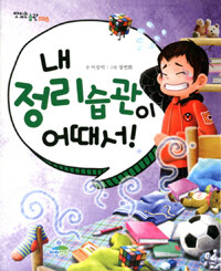 내 정리습관이 어때서!