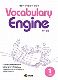 [중고] Vocabulary Engine 1 (StudentBook + Answerkey) (Paperback)