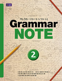 Grammar NOTE 2 (Student Book)