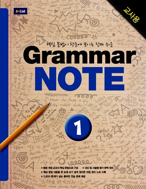 [중고] Grammar NOTE 1 (Teacher‘s Guide)