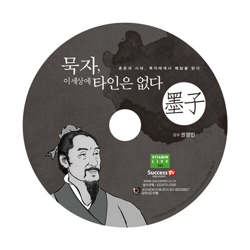 [CD] 묵자, 이 세상에 타인은 없다 - 오디오 CD 1장