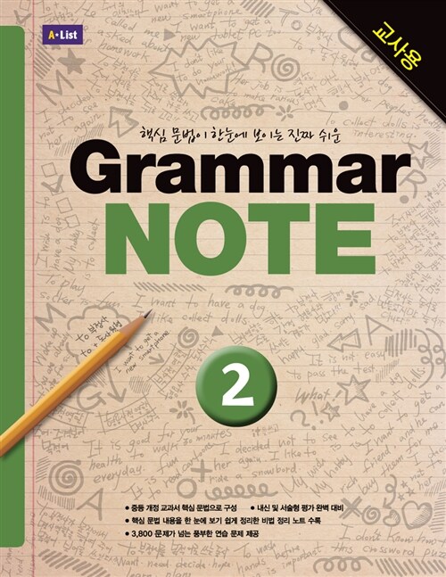 [중고] Grammar NOTE 2 (Teacher‘s Guide)