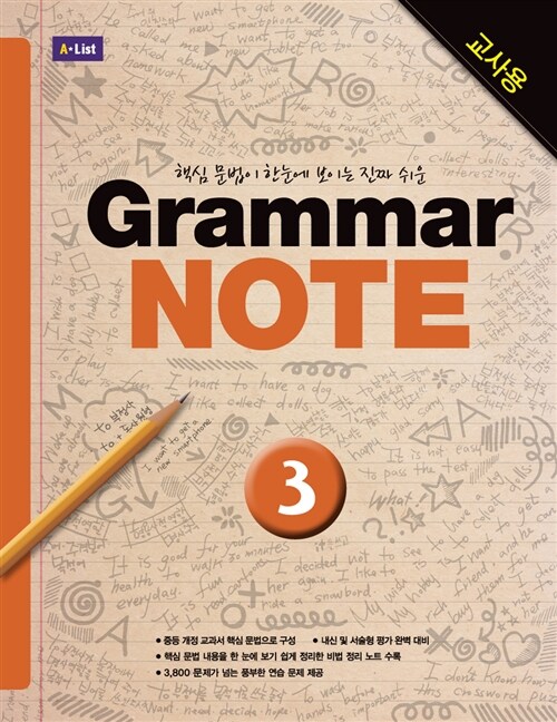 [중고] Grammar NOTE 3 (Teacher‘s Guide)