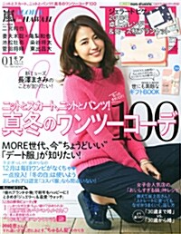 MORE (モア) 2015年 01月號 (雜誌, 月刊)