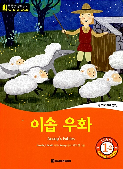 [중고] 이솝 우화 (Aesop‘s Fables)