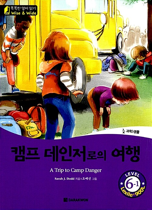 [중고] 캠프 데인저로의 여행 (A Trip to Camp Danger)