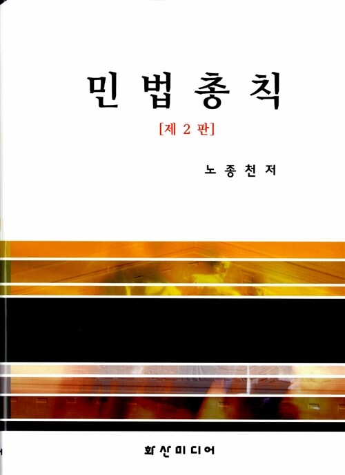 민법총칙