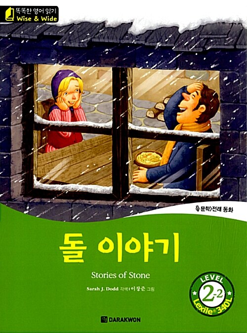 돌 이야기 (Stories of Stone)