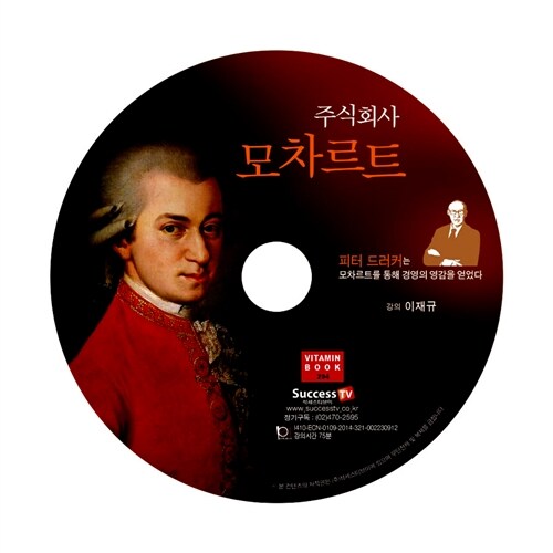[CD] 주식회사 모차르트 - 오디오 CD 1장