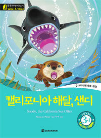 캘리포니아 해달, 샌디 =Sandy, the California sea otter 