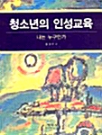 청소년의 인성교육