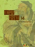 태평광기. 14
