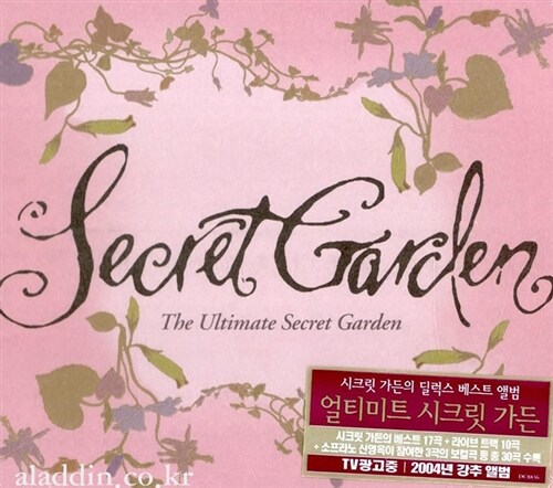 [중고] Secret Garden - The Ultimate Secret Garden