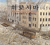 히로시마