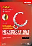 MCSD Analyzing Requirements and Defining Microsoft.NET Solution Architectures(Exam 70-300)