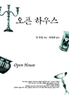 오픈하우스