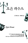 오픈 하우스