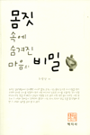 몸짓속에 숨겨진 마음의 비밀
