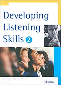 [중고] Developing Listening Skills 2 : Student Book (Paperback)