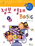 정보영재 Basic