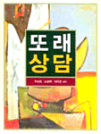 또래상담