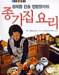 성북동 간송 전형필가의 종가집 요리