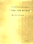 제자들 가운데 계신 예수님