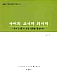 [중고] 국어의 조사와 의미역