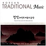 [중고] Korean Traditional Music - 정악 (여민락 계통의 음악)