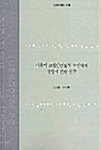 서울시 교통안전업무 추진체계 정립에 관한 연구