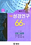 책별 성경연구 11