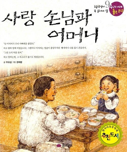 [중고] 사랑손님과 어머니