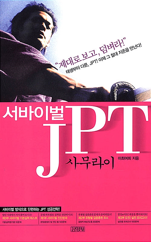 [중고] 서바이벌 JPT 사무라이