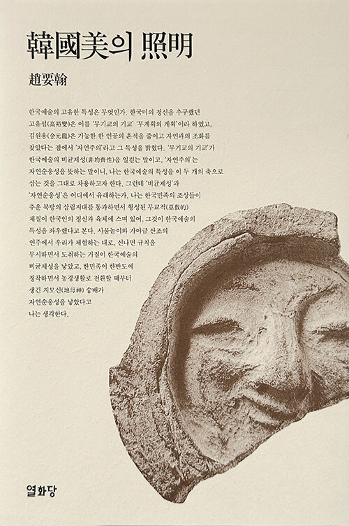 [중고] 한국미의 조명