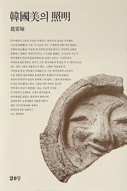 한국미의 조명