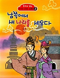 남쪽에서 내 나라를 세우다 표지이미지