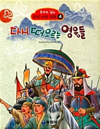 다시 떠오르는 영웅들 표지이미지