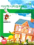 이상한 나라의 앨리스