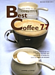 [중고] Best Coffee 77