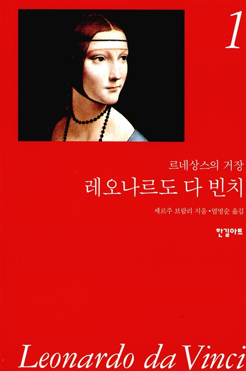 레오나르도 다 빈치 1